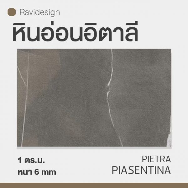หินอ่อนอิตาลี Petra plasentina