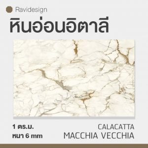 หินอ่อนอิตาลี Calacatta macchia veccha